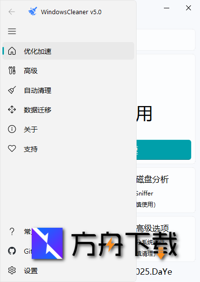 Windows Cleaner截图