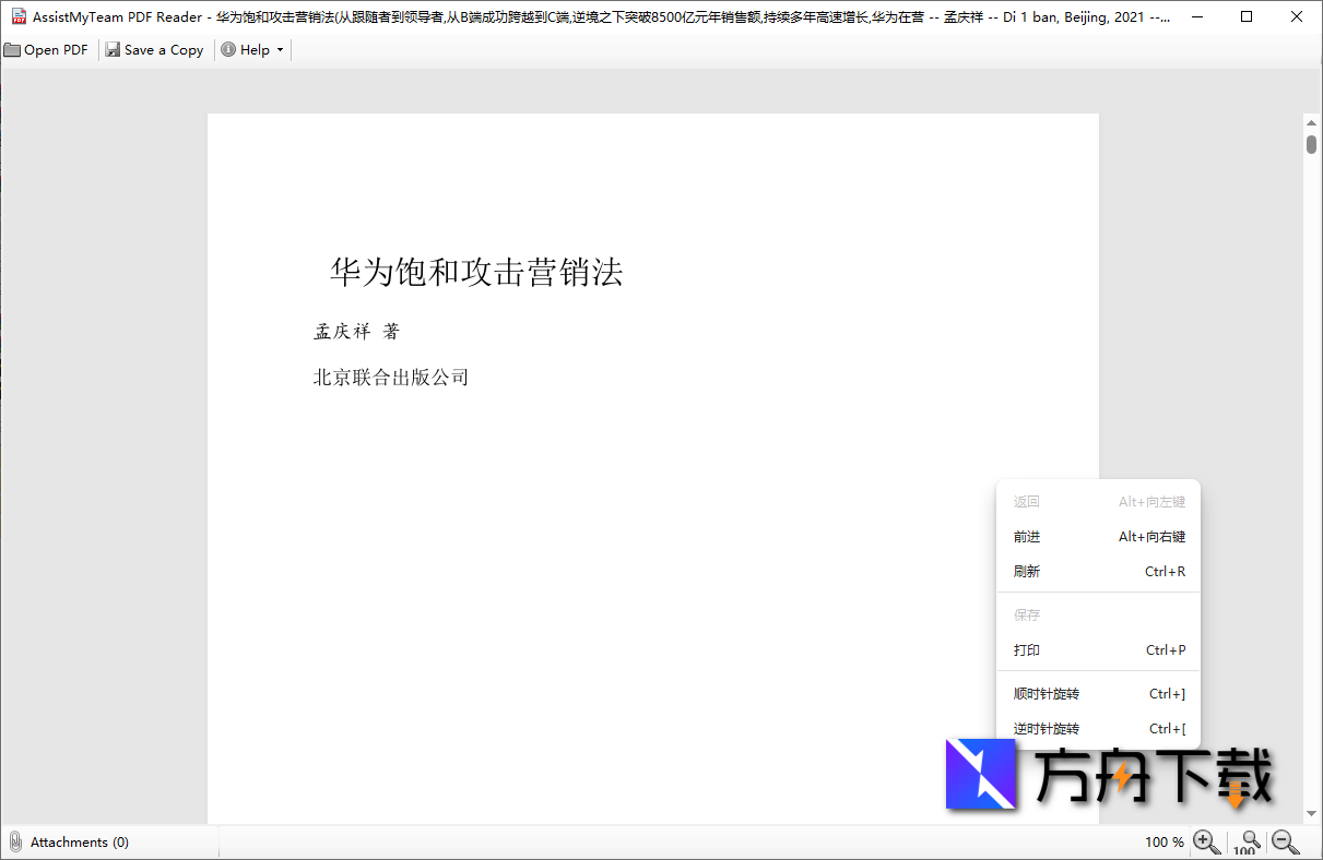 AssistMyTeam PDF Reader截图