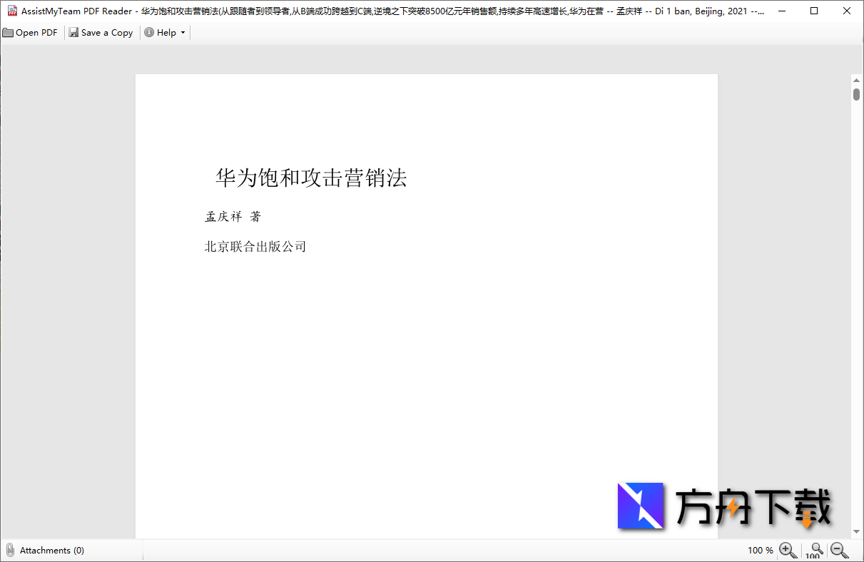 AssistMyTeam PDF Reader截图