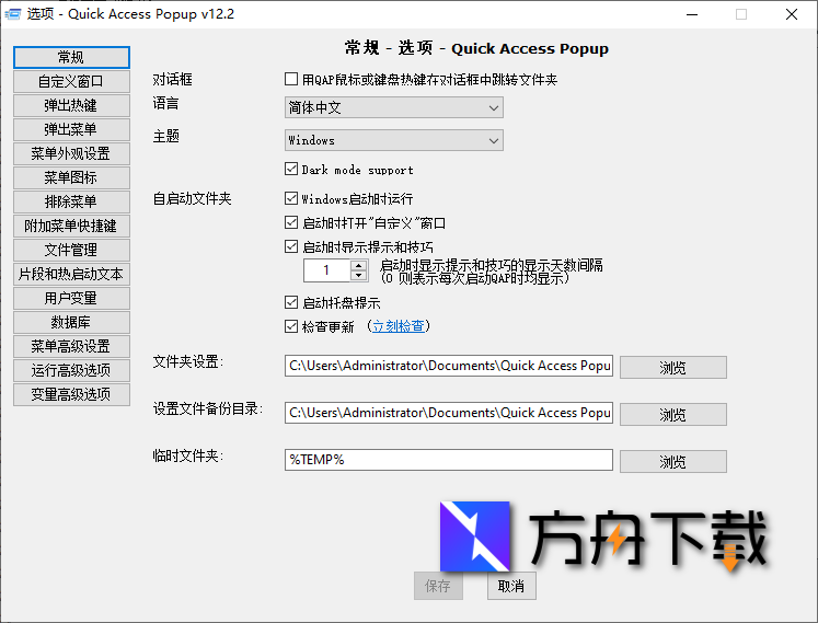 Quick Access Popup截图