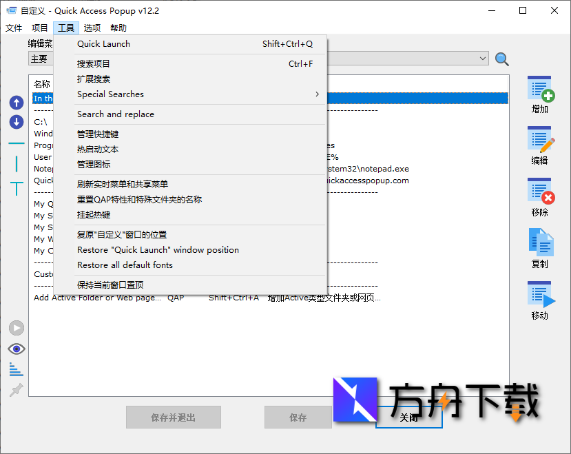 Quick Access Popup截图