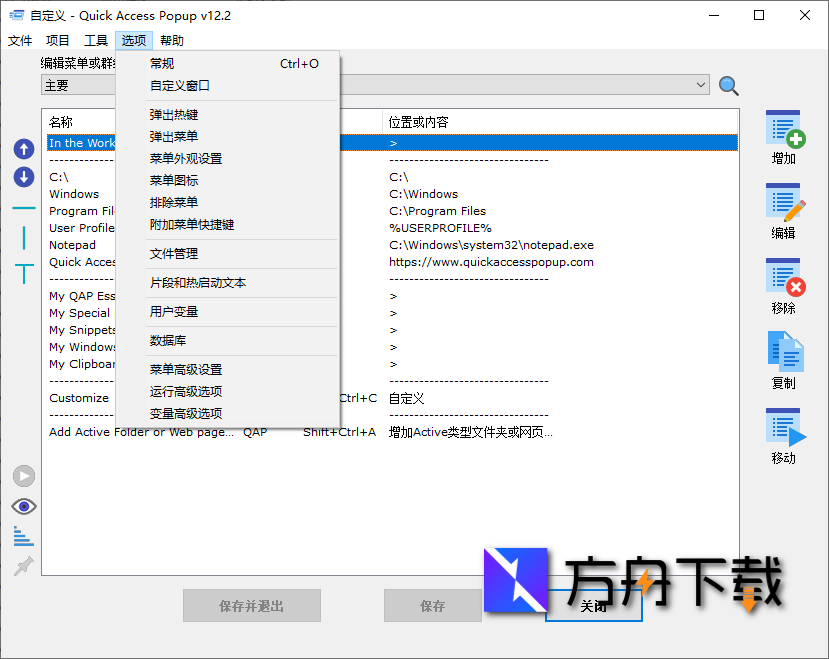Quick Access Popup截图