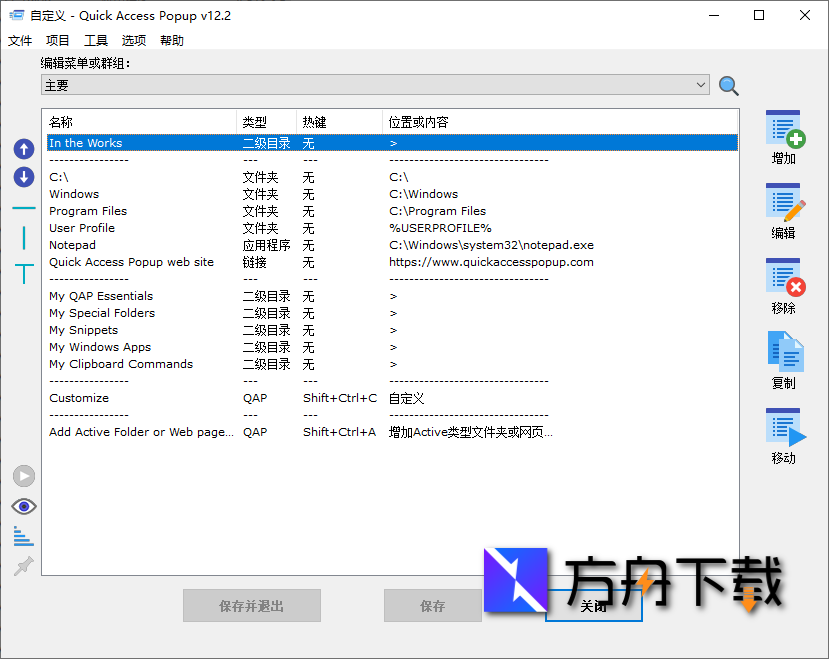 Quick Access Popup截图