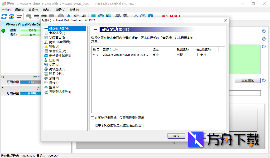 Hard Disk Sentinel Pro截图