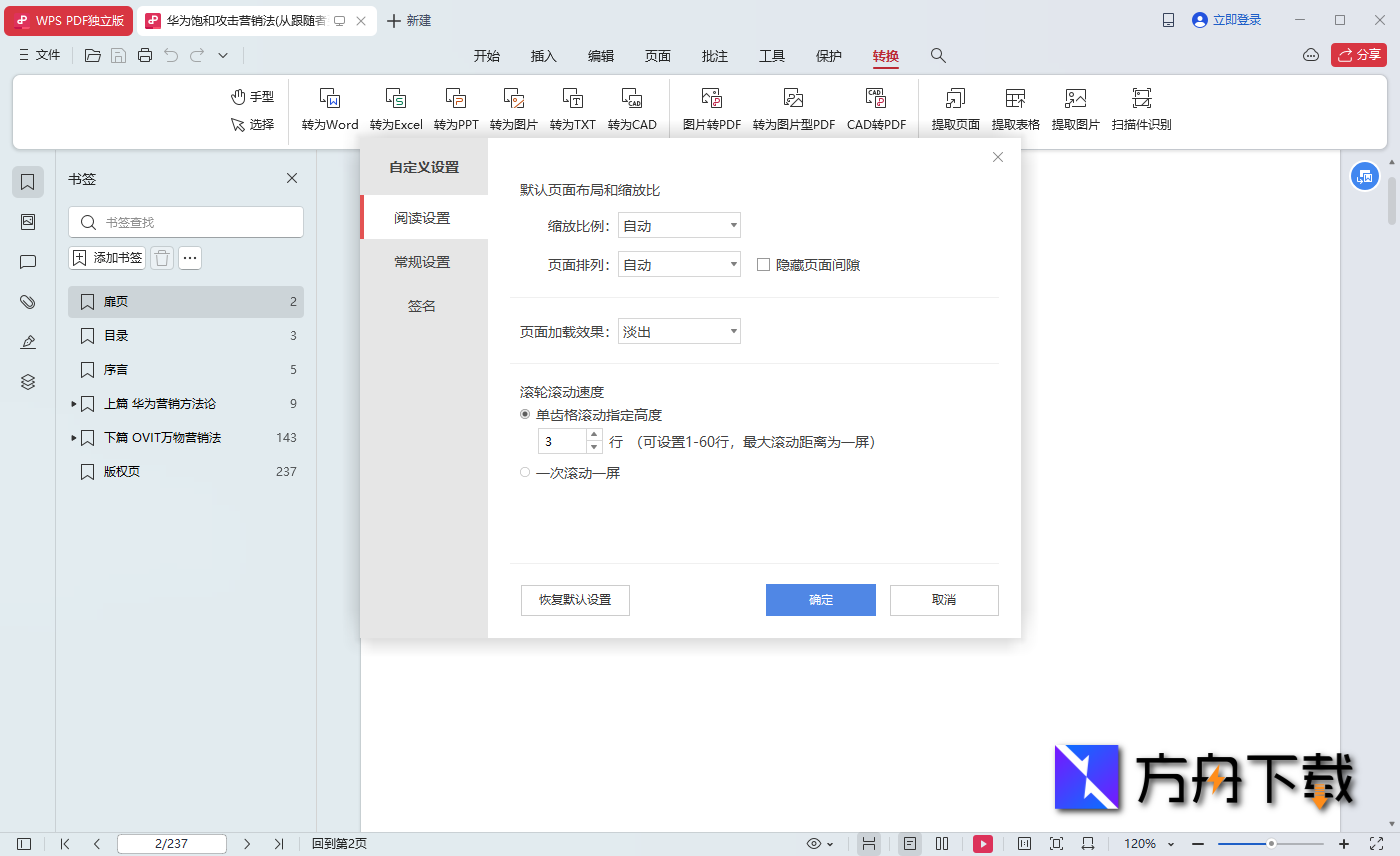 WPS PDF 独立版截图