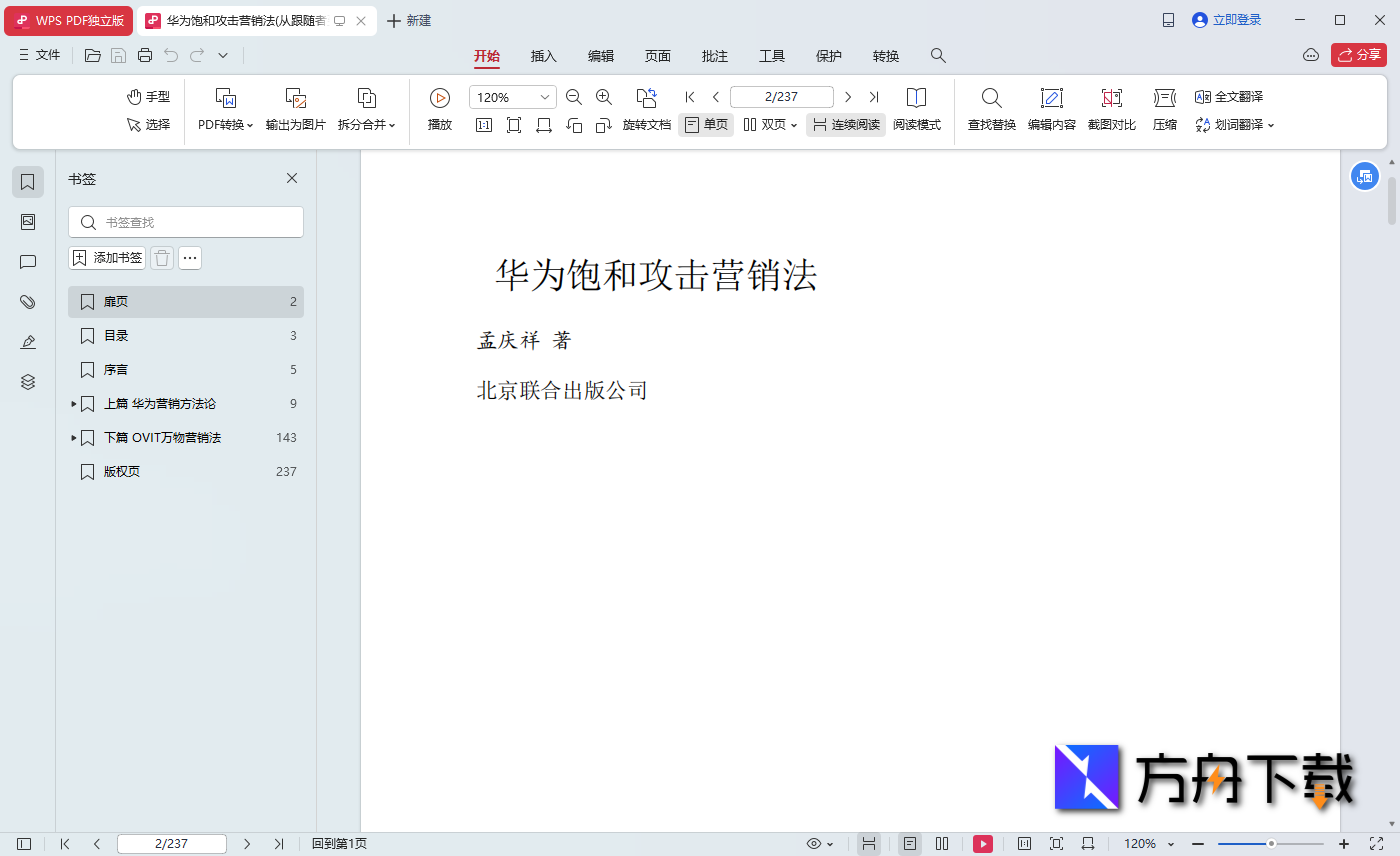 WPS PDF 独立版截图
