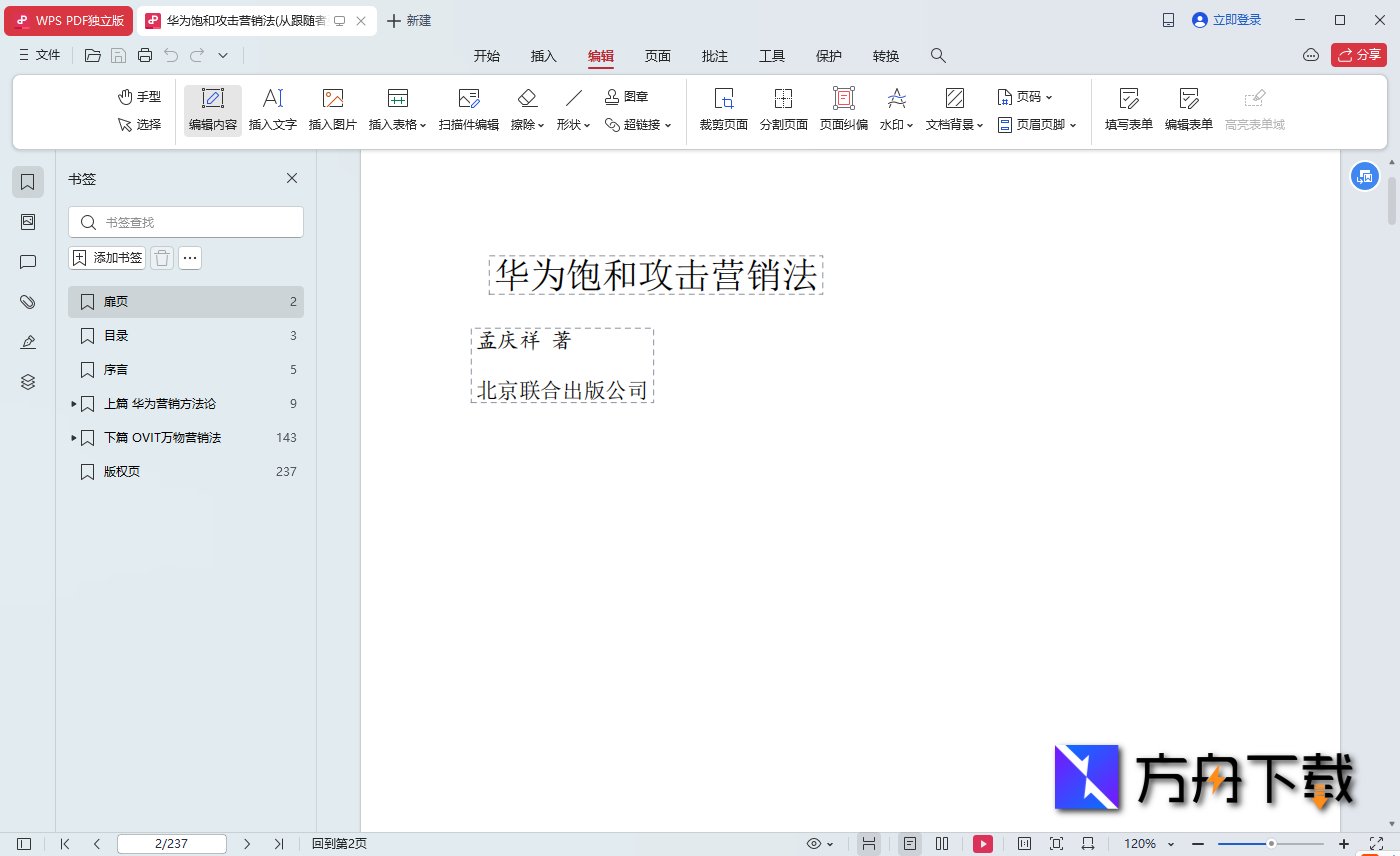 WPS PDF 独立版截图