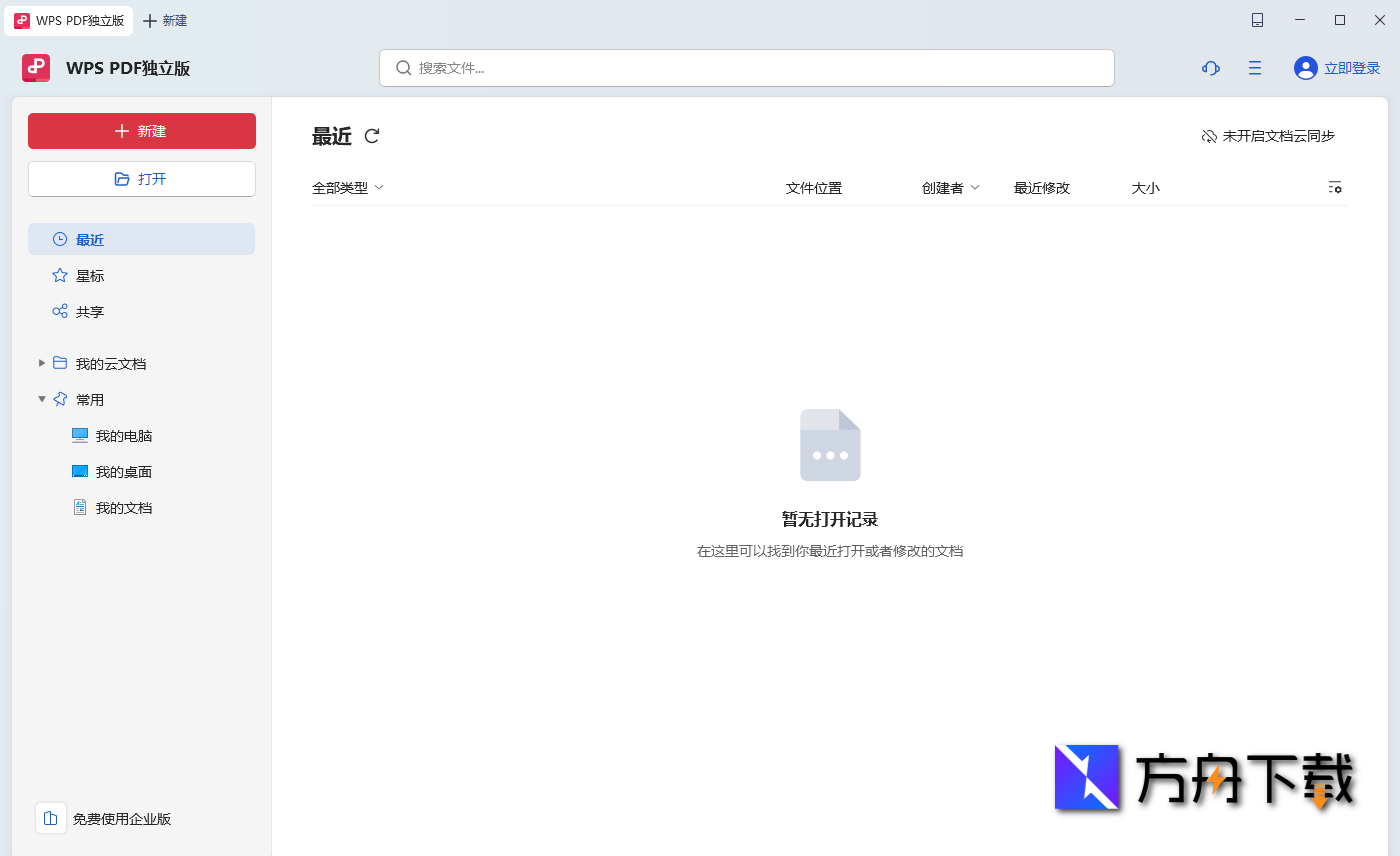 WPS PDF 独立版截图
