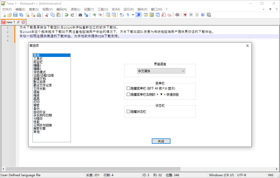 Notepad++截图