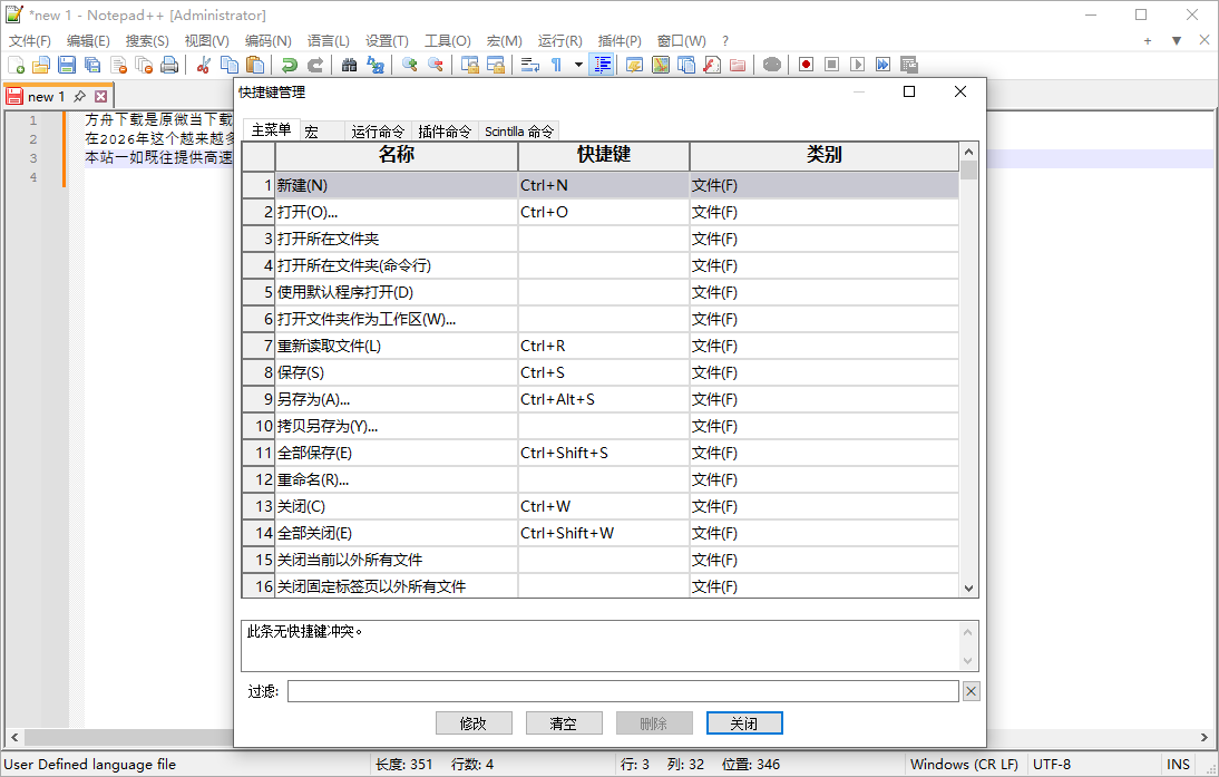 Notepad++截图