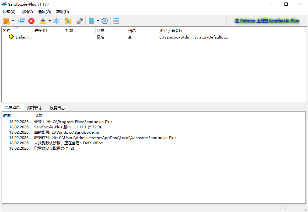 SandBoxie Plus截图