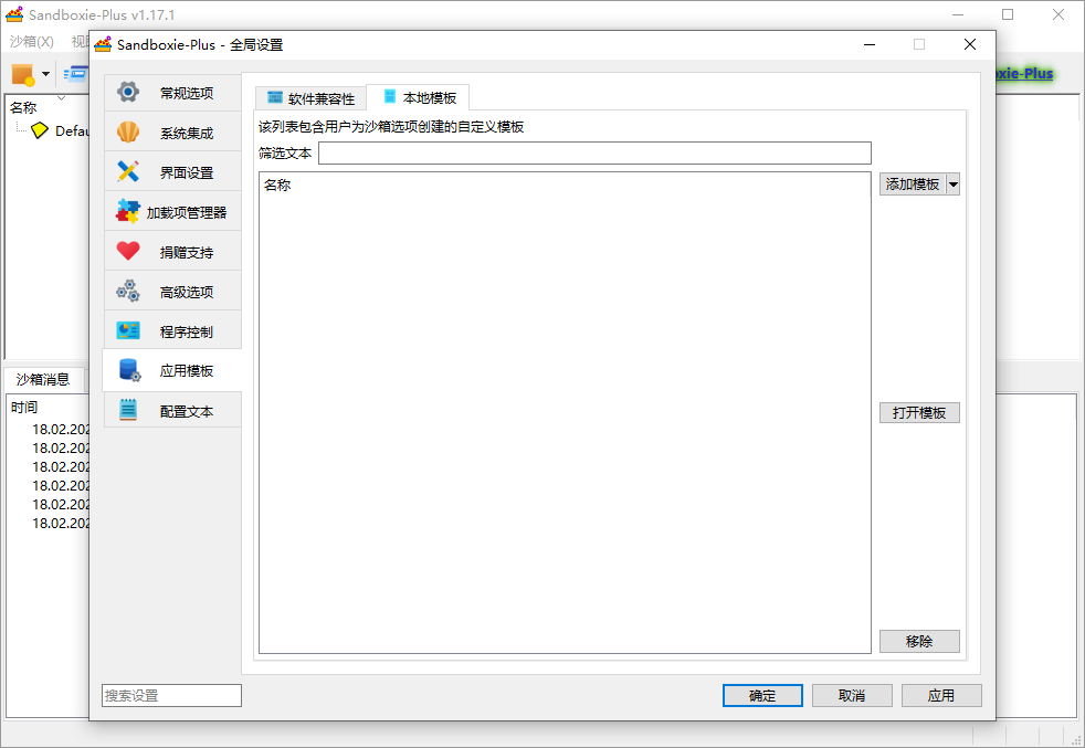 SandBoxie Plus截图
