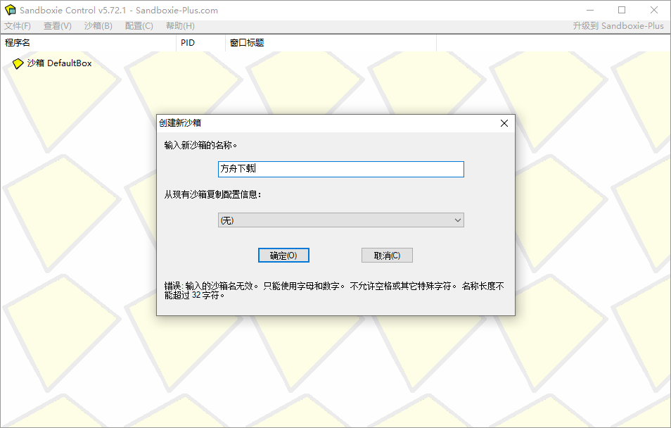 SandBoxie Classic截图