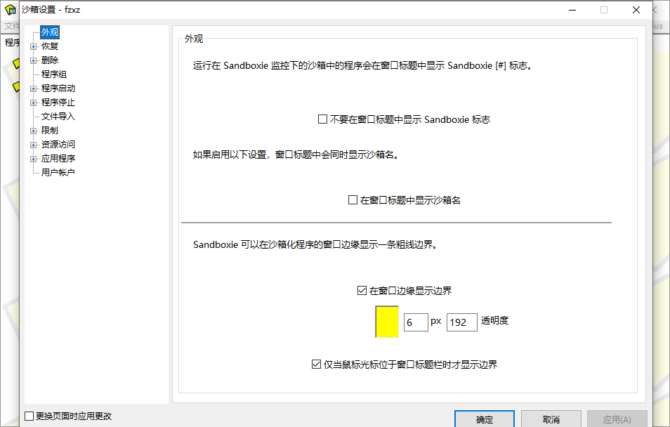 SandBoxie Classic截图