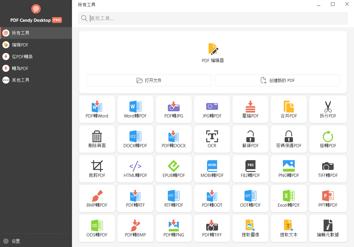 Icecream PDF Candy Desktop截图