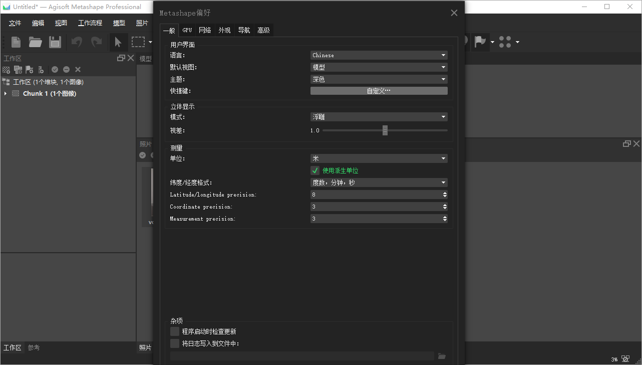 Agisoft Metashape截图