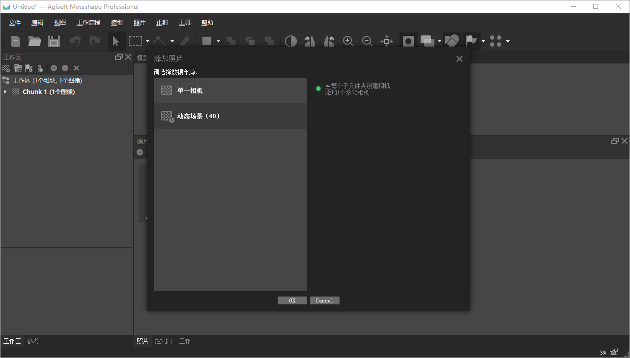 Agisoft Metashape截图