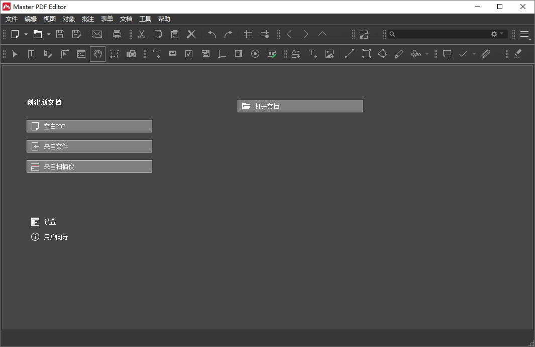 Master PDF Editor截图