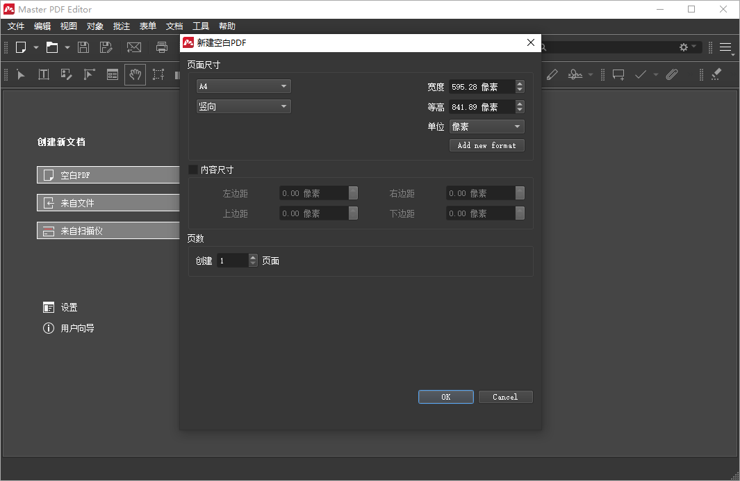 Master PDF Editor截图