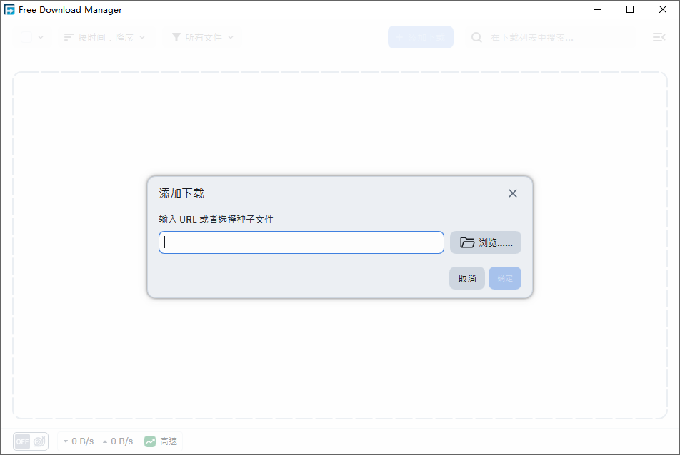 Free Download Manager截图