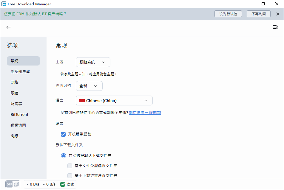 Free Download Manager截图