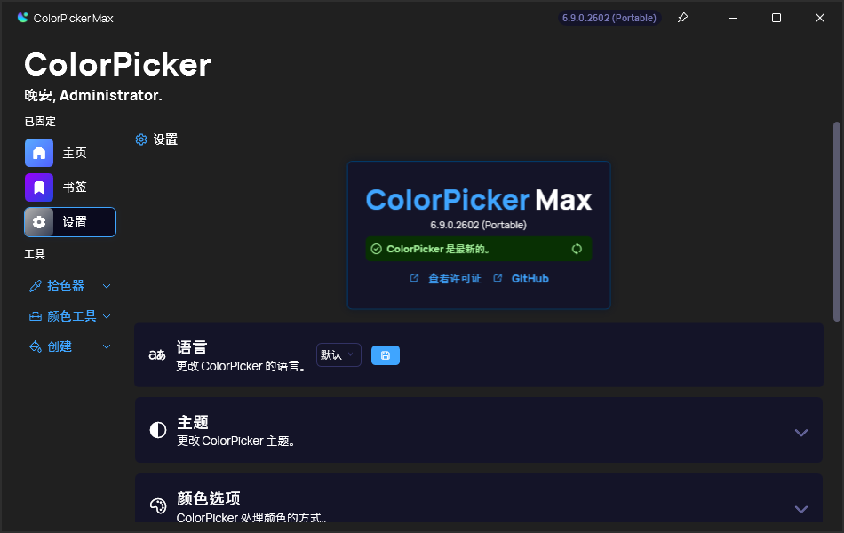 ColorPicker截图