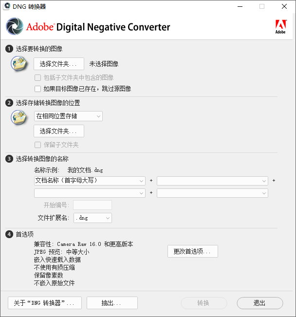 Adobe DNG Converter截图