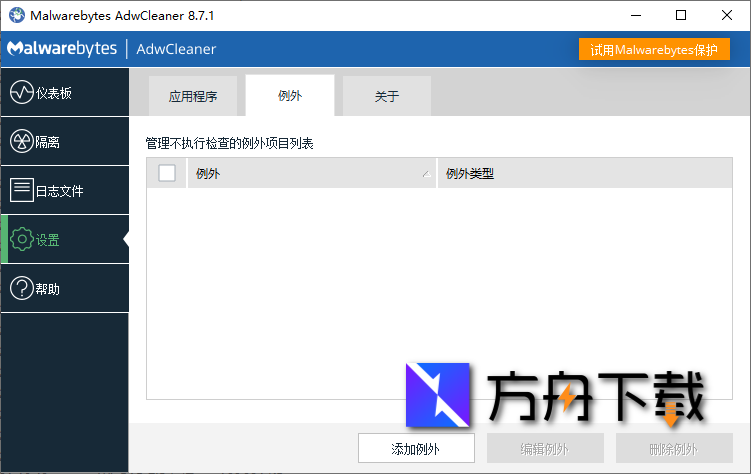 AdwCleaner截图