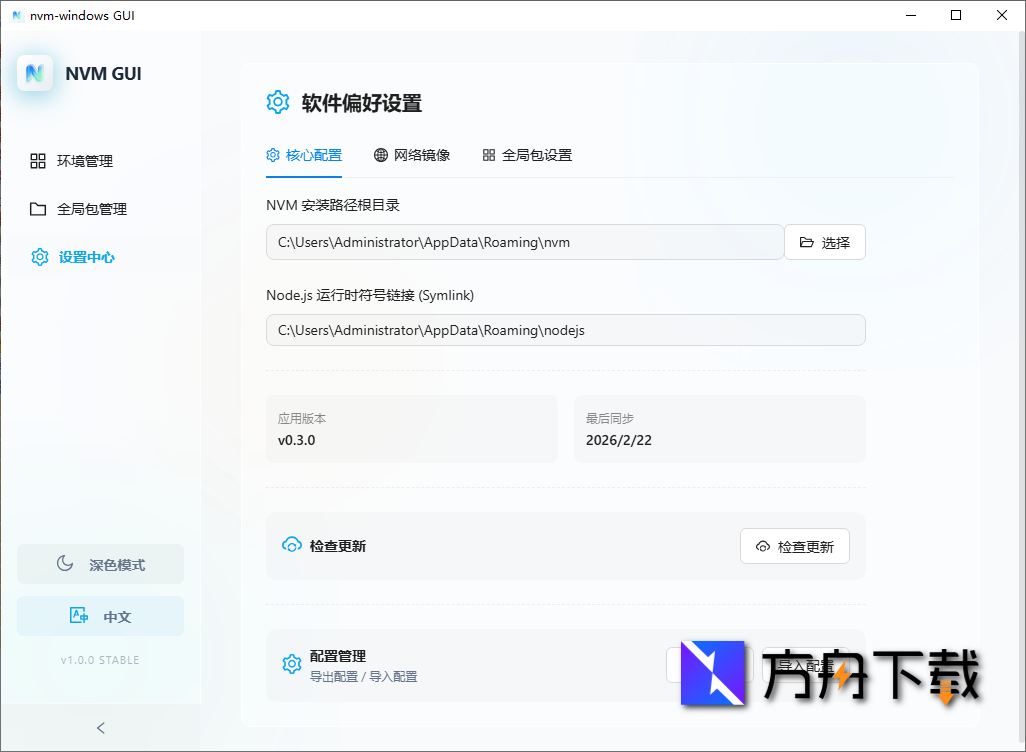 nvm-windows GUI截图
