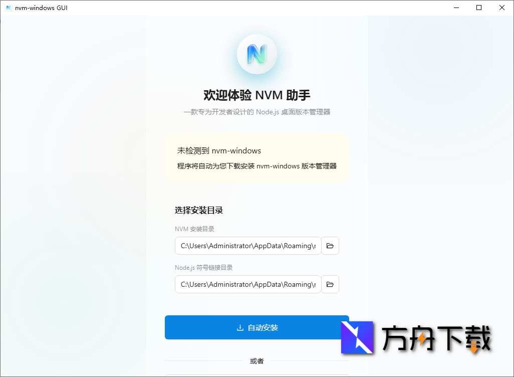 nvm-windows GUI截图