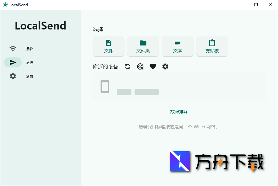 LocalSend截图