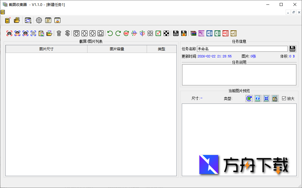 截图收集器截图
