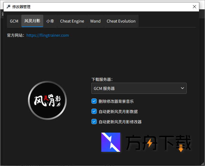 Game Cheats Manager截图