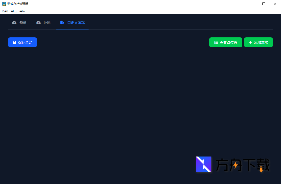 Game Save Manager截图