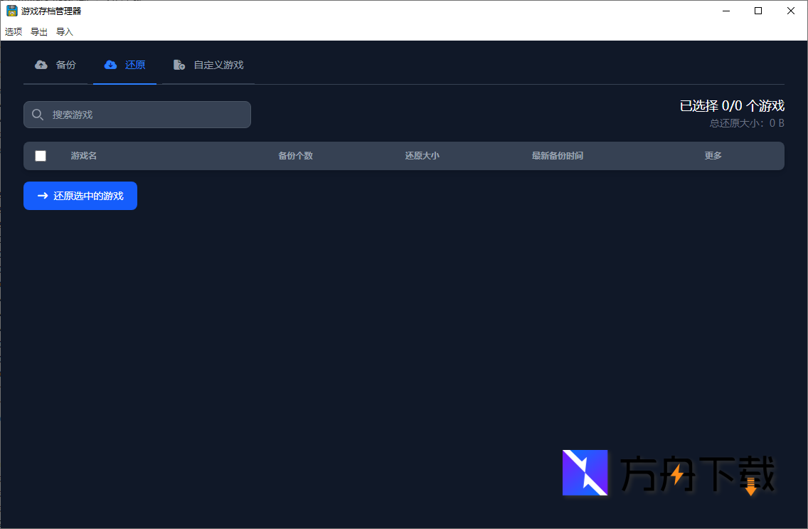 Game Save Manager截图