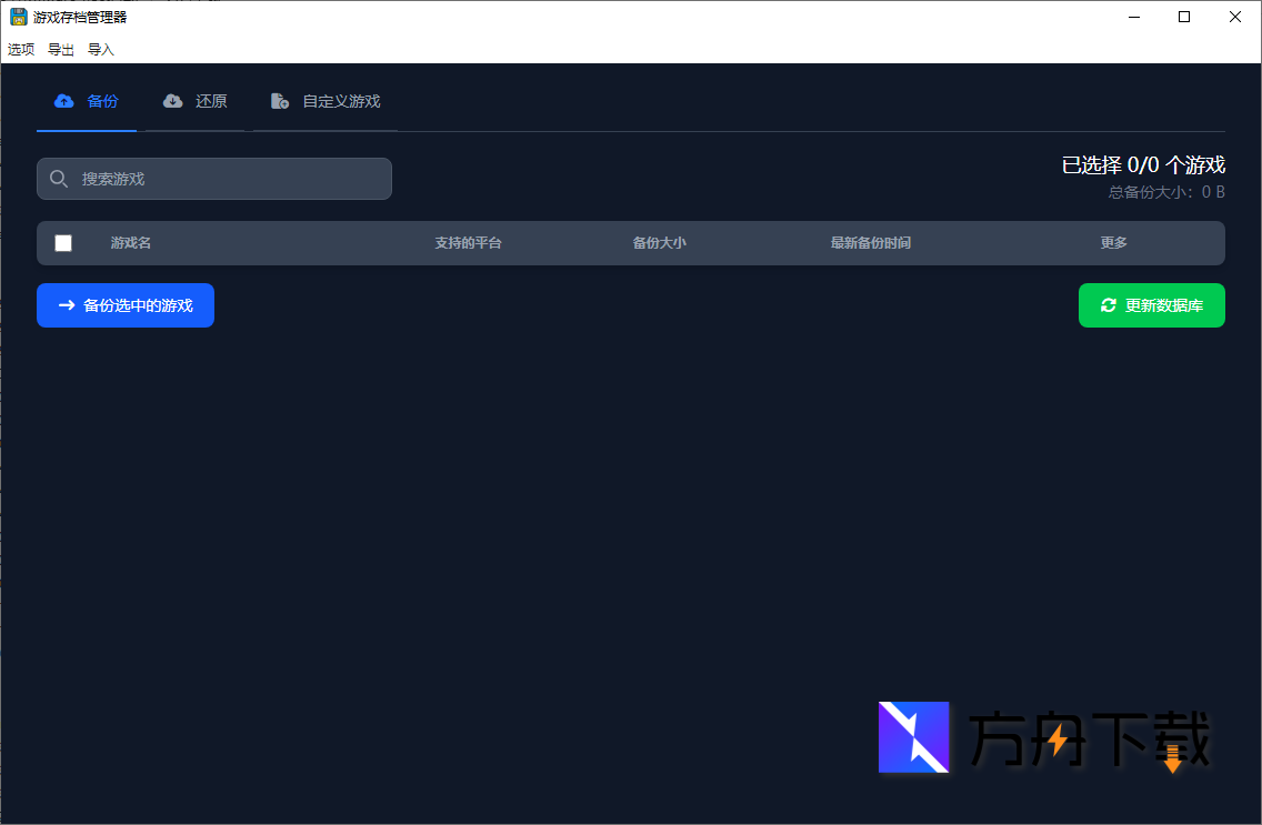 Game Save Manager截图