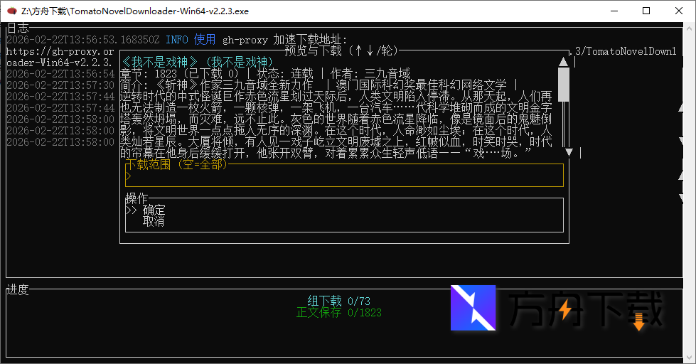 番茄小说下载器截图