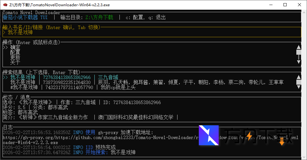 番茄小说下载器截图