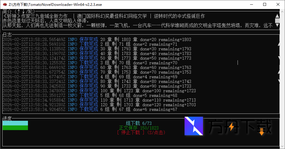 番茄小说下载器截图