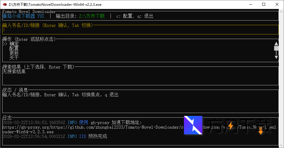 番茄小说下载器截图