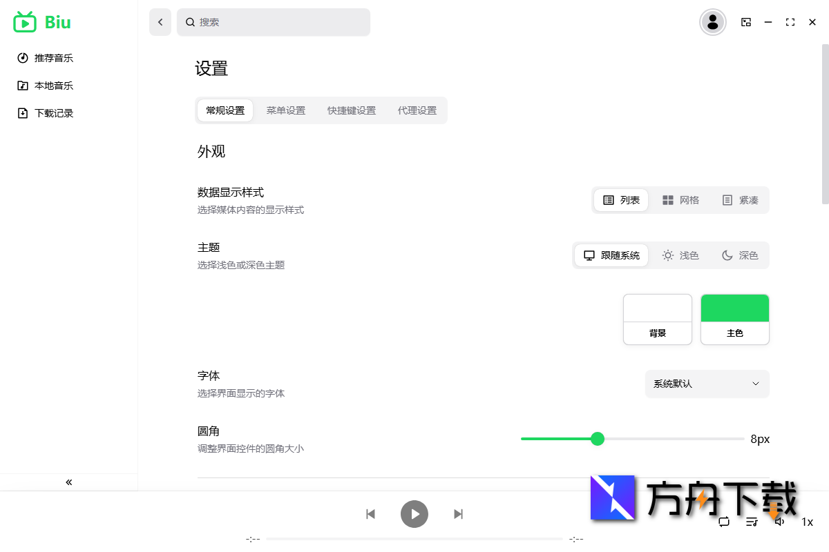 Biu音乐播放器截图