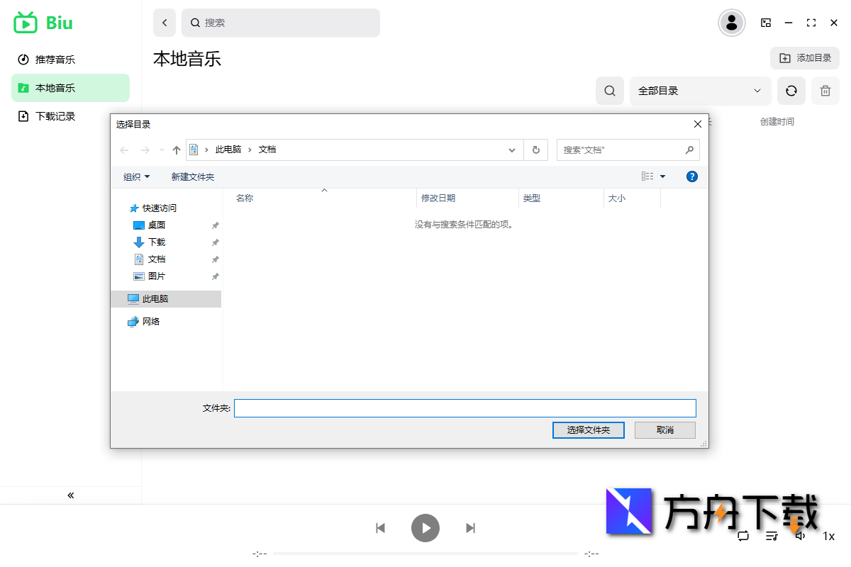 Biu音乐播放器截图