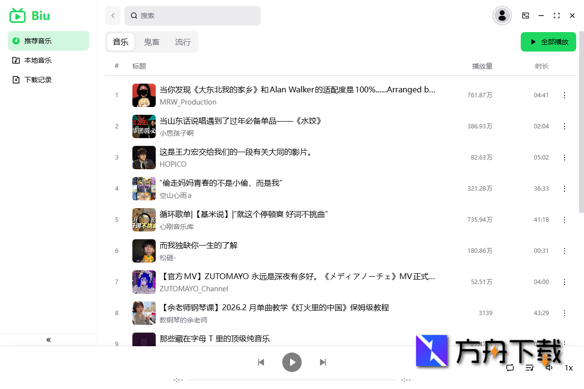 Biu音乐播放器截图