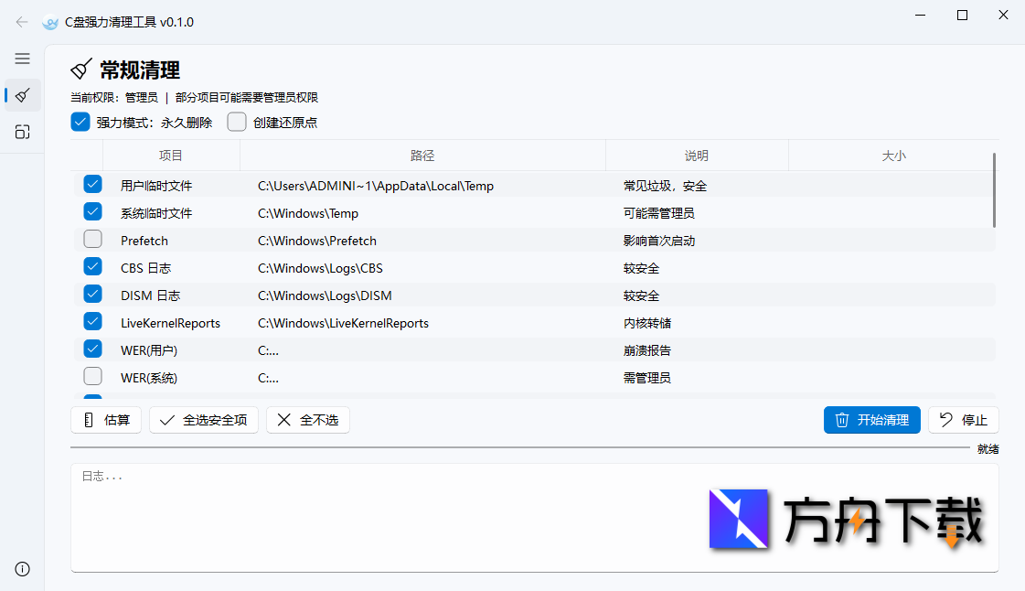 C盘强力清理工具截图