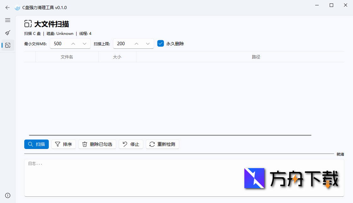 C盘强力清理工具截图
