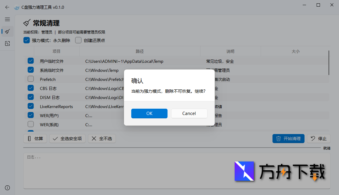 C盘强力清理工具截图