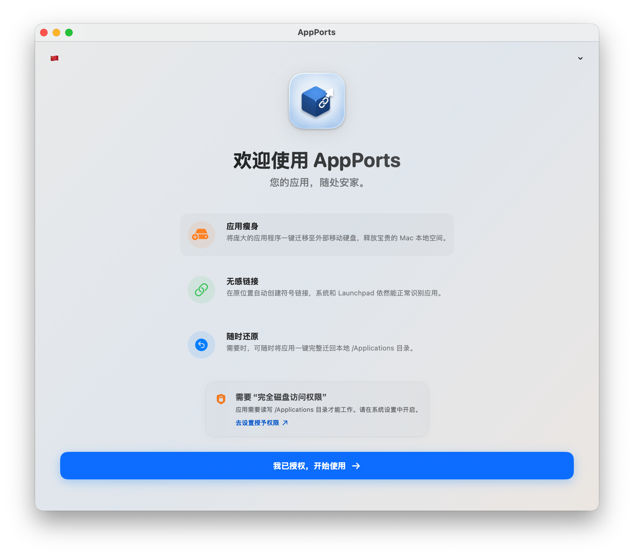 AppPorts截图