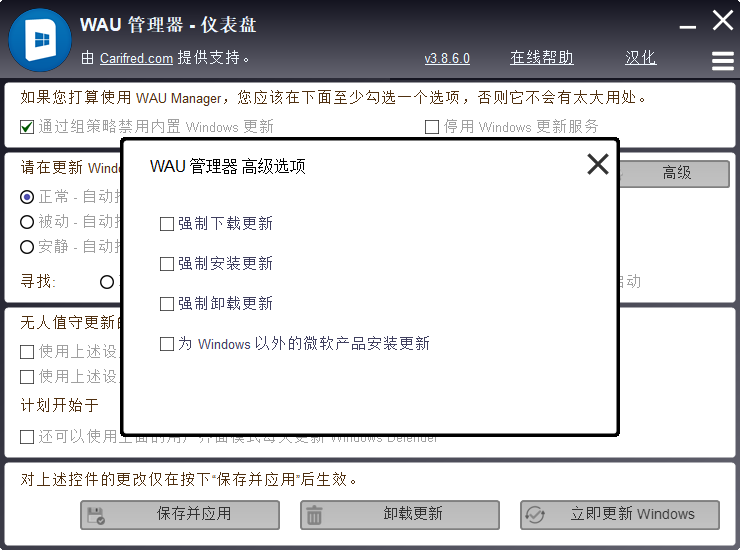 WAU Manager截图