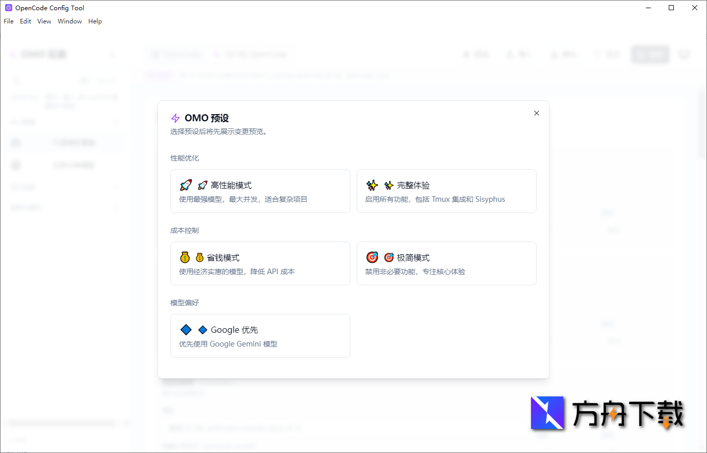 OpenCode 懒人配置工具截图