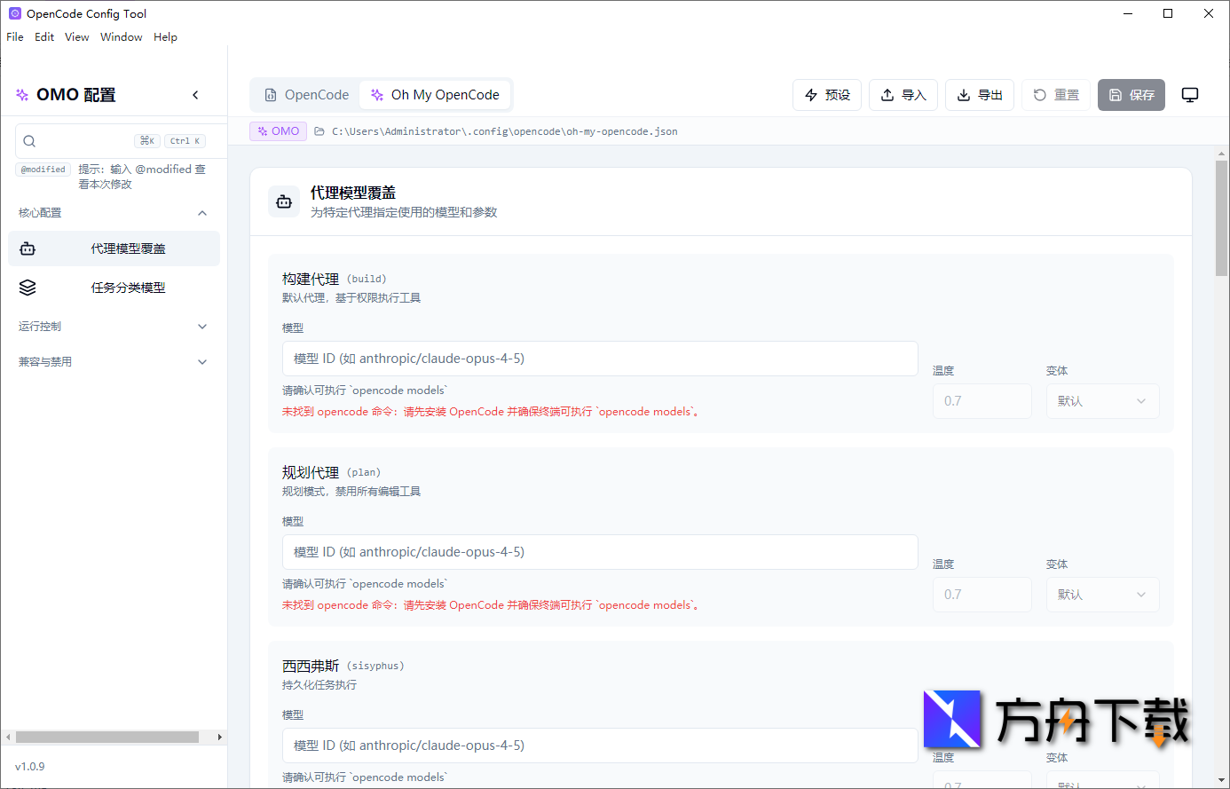 OpenCode 懒人配置工具截图